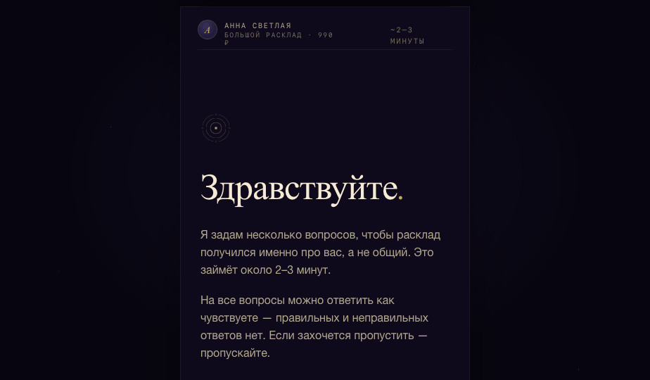Превью опросника Oraculum — приветственный экран